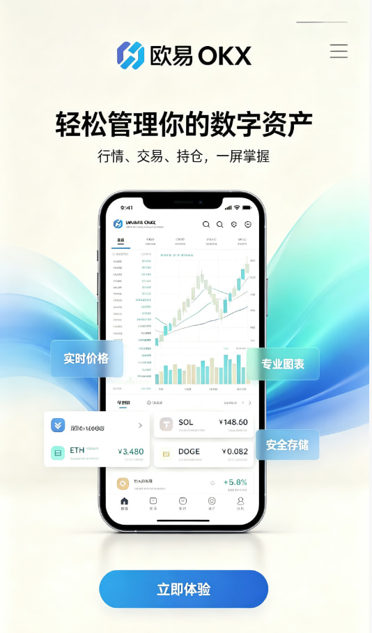 欧交易所app下载注册与实名认证流程图